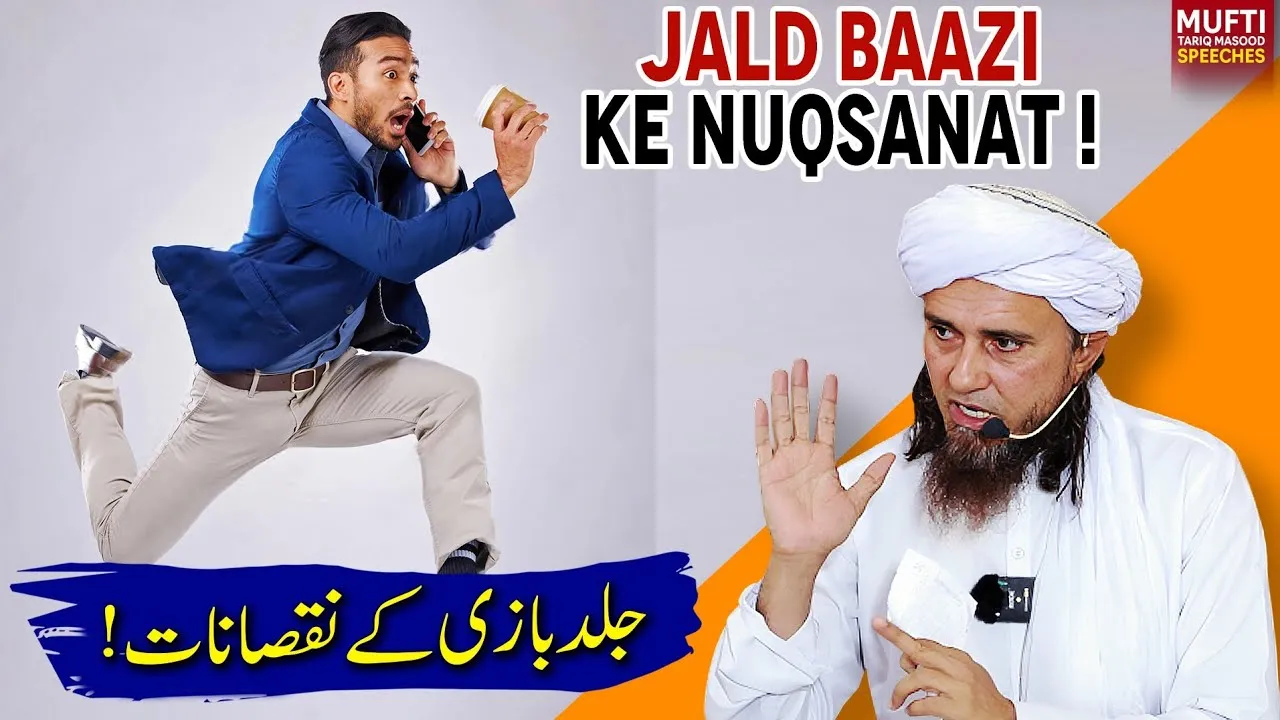 Jald Baazi Ke Nuqsanat  | Mufti Tariq Masood Speeches